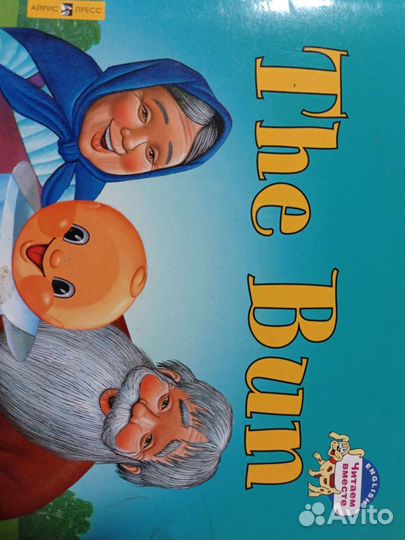 Колобок на английском языке