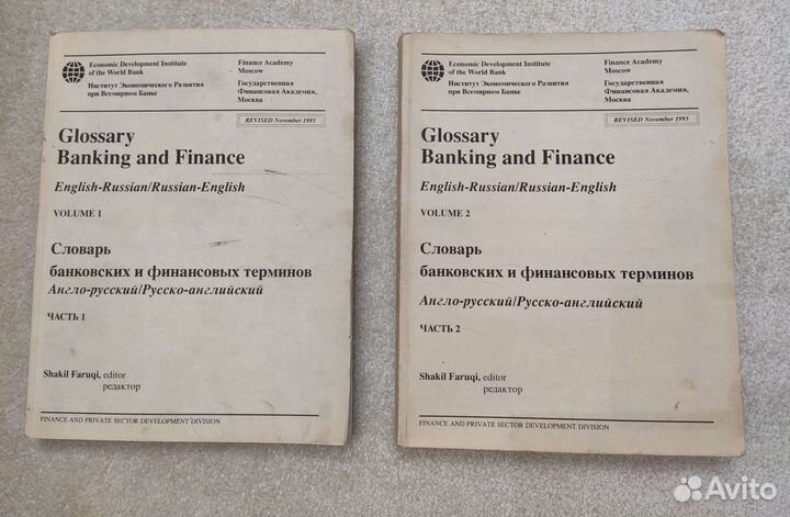 Словарь Англо-русский/русско-английский