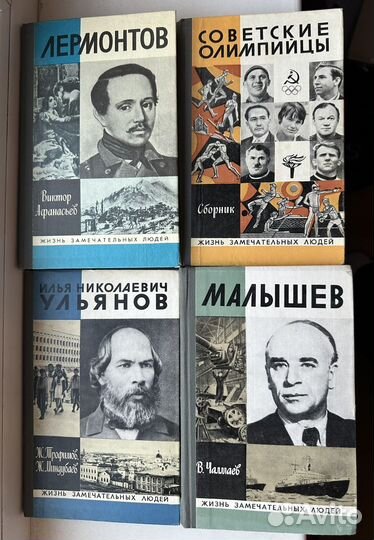 Жзл жизнь замечательных людей