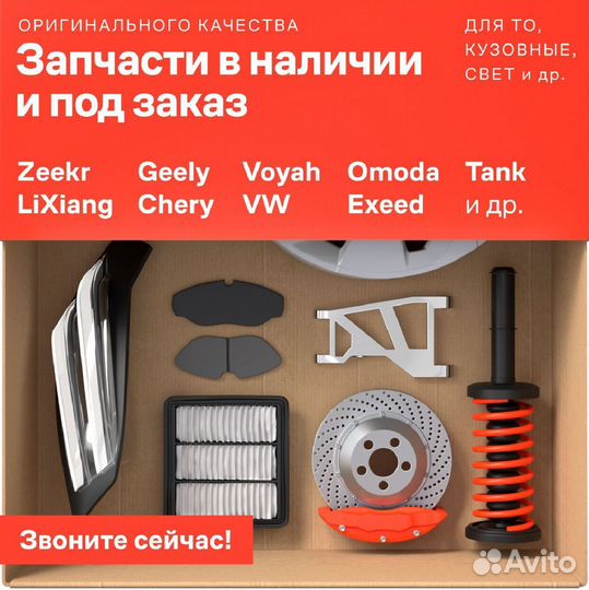 Автозапчасти на Китайские Автомобили под заказ
