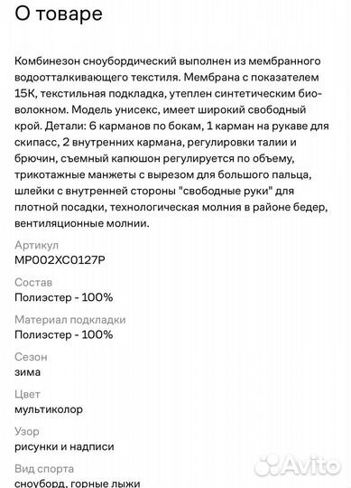 Комбинезон сноубордический