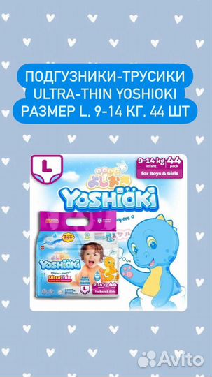 Yoshioki, киоши подгузники