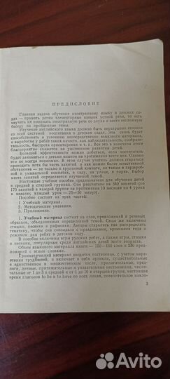 Английский язык в детском саду. Учебные материалы