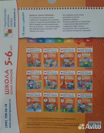 Школа 7 гномов 3-4, 5-6лет