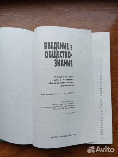 Учебник Введение в обществознание. 8-9 класс