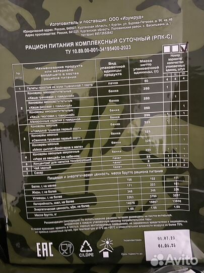 Продам сухпаек ирп