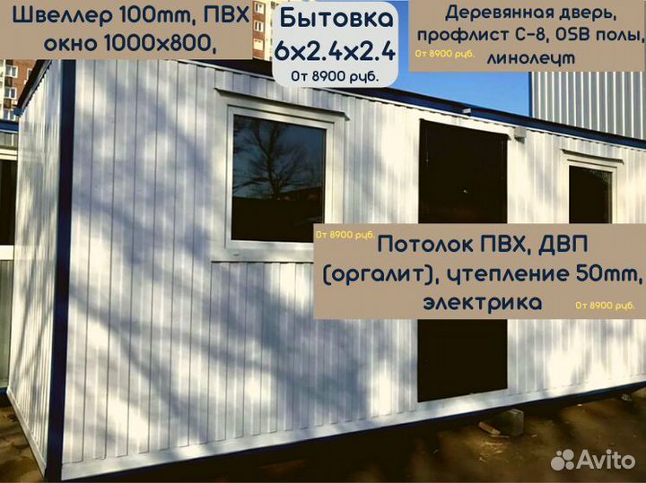 Аренда Бытовок В Наличии более 150 штук