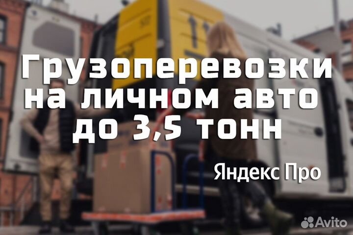 Для Работы Ищем Водителей На Своём Грузовом авто