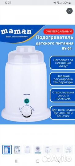 Подогреватель стерилизатор Maman BY-01