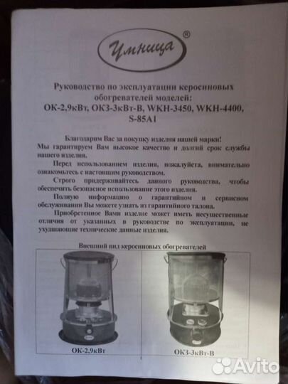 Обогреватель на солярке и керосине