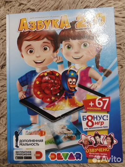 Книга с дополнительной реальностью Азбука