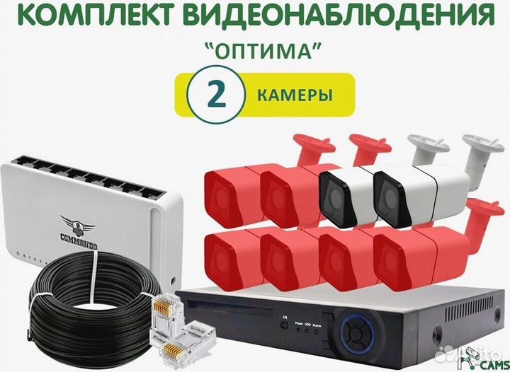 NEW Комплект видеонаблюдения Оптима 2 камеры