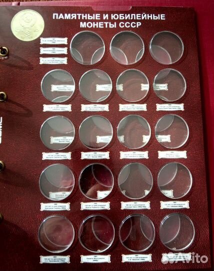 Альбом для юбилейных монет СССР