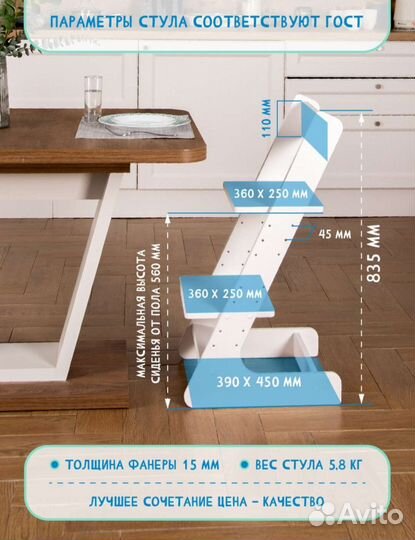 Растущий стул