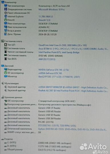 Хороший в работу пк(i5/8Gb/SSD240)