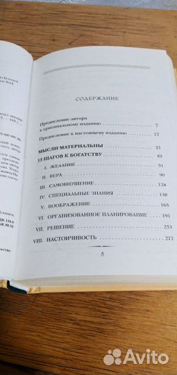 Думай и богатей. Наполеон Хилл