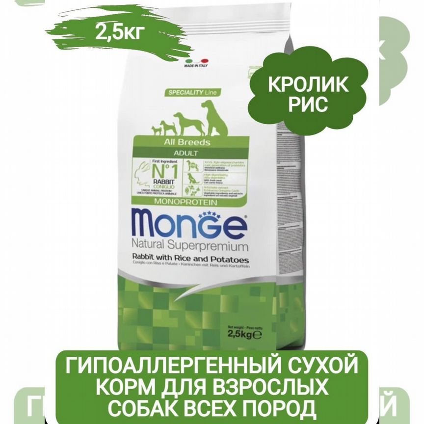 Корм Monge для собак кролик и рис 3.75 кг