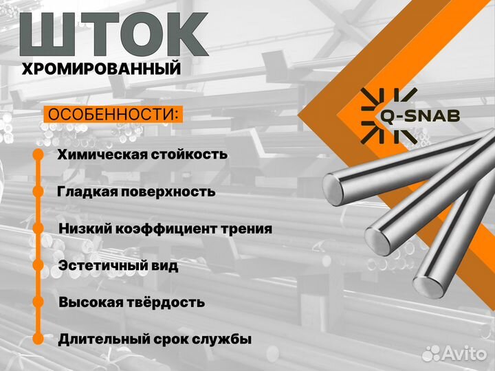 Шток хромированный пруток 56 мм с закалкой