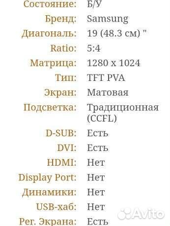 Монитор Samsung syncmaster 193p