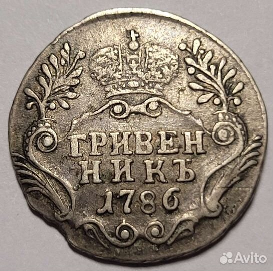 Гривенник 1786. Екатерина 2, Серебро