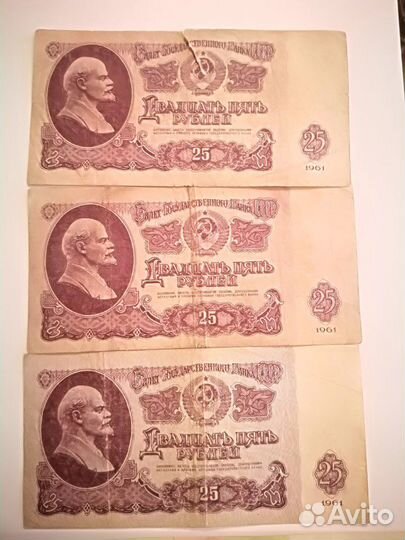 Банкноты 3,5,10,25,50 1961 года