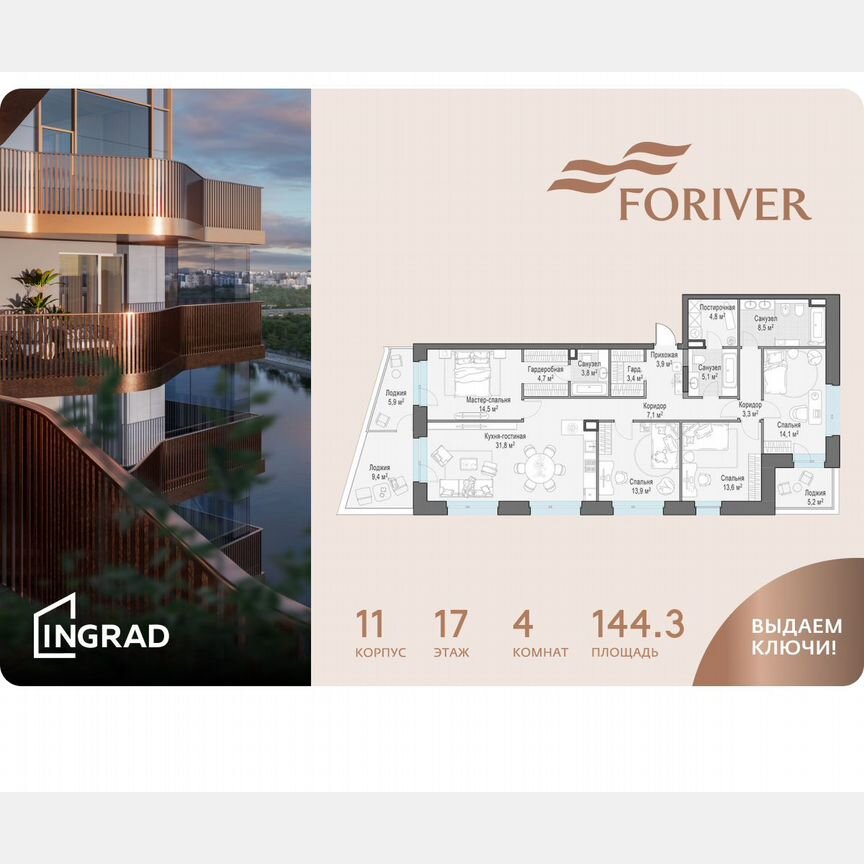 4-к. квартира, 144,3 м², 17/19 эт.