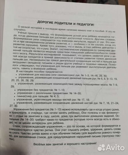 Логопедические Пальчиковые игры Крупенчук О. И