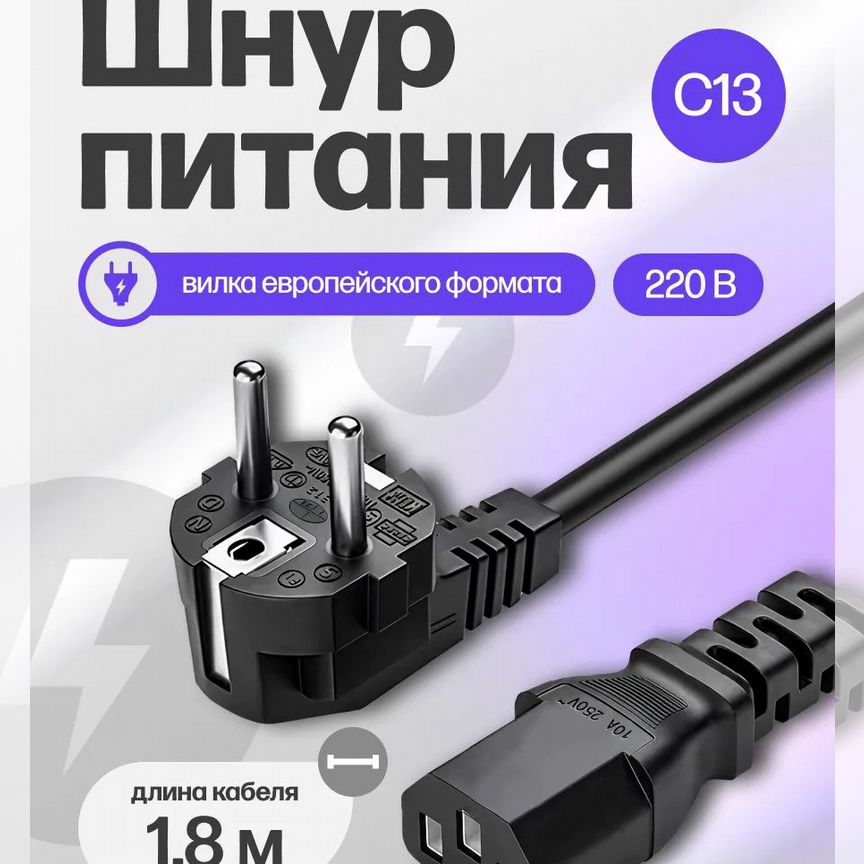 [IEC-320-C13] Новый Кабель Питания C13, 3х 0,75, 1.8 Метра Iec-320-C13