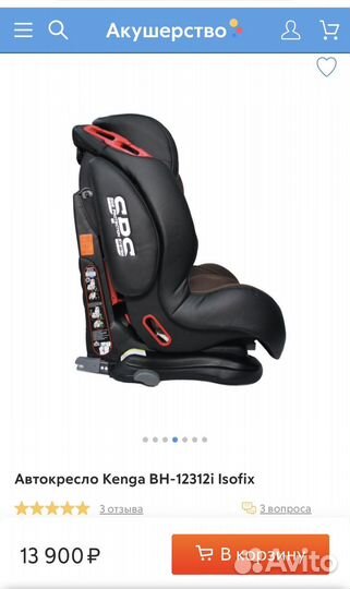 Детское автокресло с изофикс