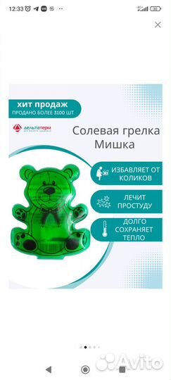 Грелка для детей солевая