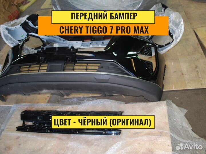 Бампер передний Tiggo 7 pro max