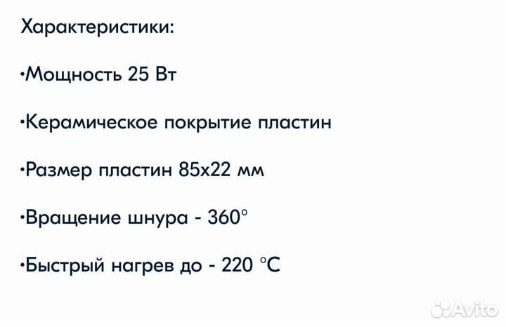 Керамический выпрямитель для волос
