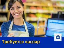 Кассир в супермаркет \ подработка