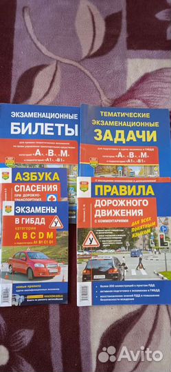 Учебники пдд. Правила. Билеты