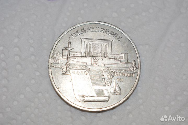 Монета Юбилейная 5 рублей 1990 