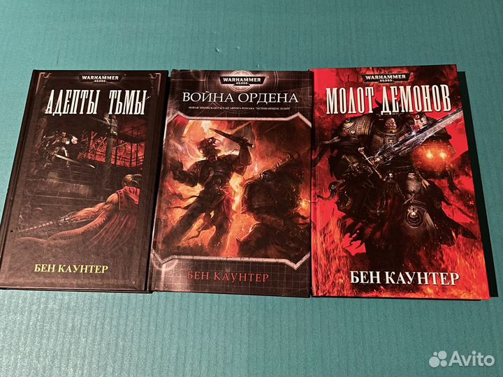 Серые рыцари. Бен Каунтер