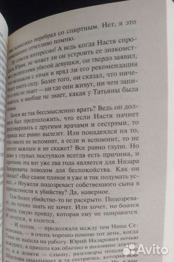 Александра Маринина