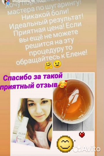 Шугаринг