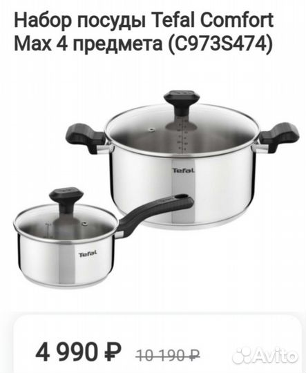 Набор посуды Tefal