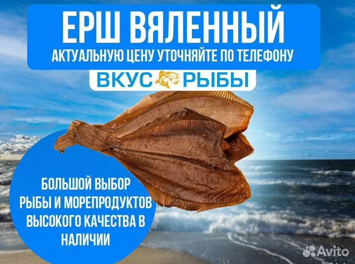 Ерш вяленый