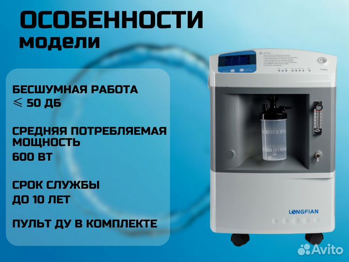 Кислородный концентратор 10л