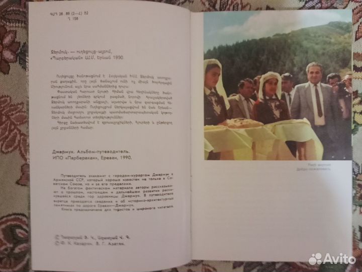 Книга. Джермук (город -курорт Армении)