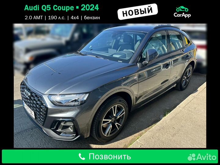 Audi Q5 2.0 AMT, 2024, 1 км