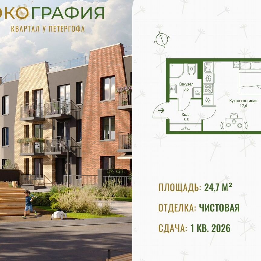 1-к. квартира, 24,7 м², 1/3 эт.