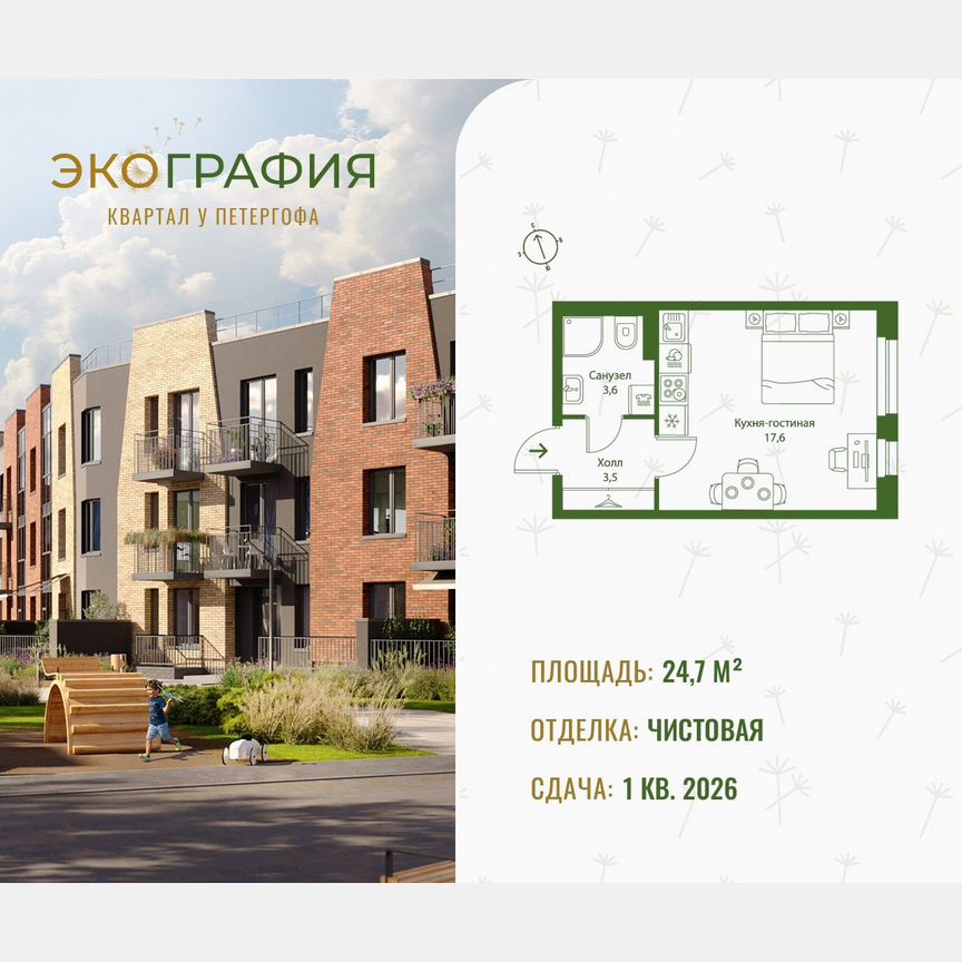 1-к. квартира, 24,7 м², 1/3 эт.