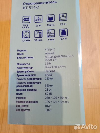 Стеклоочиститель Kitfort