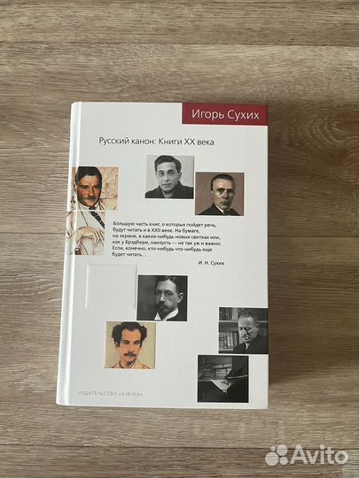 Игорь сухих русский канон