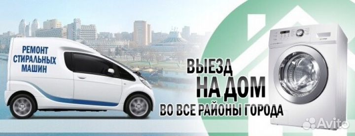 Ремонт холодильников, стиральных машин
