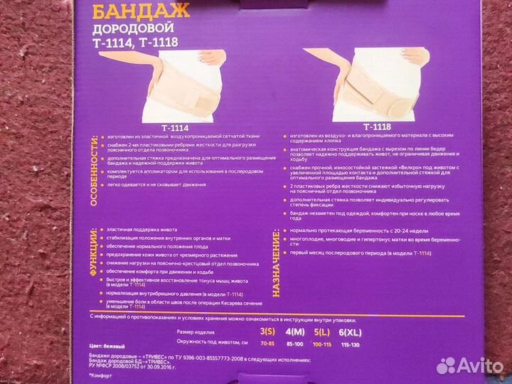 Бандаж для беременных
