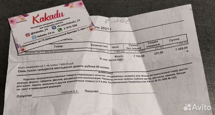 Массажная кушетка (косметологическая)